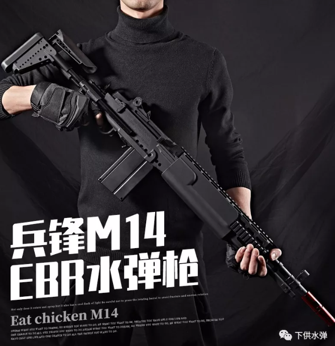 New gel blaster: BingFeng MK14